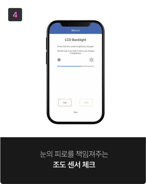 눈의 피로를 책임져주는 조도 센서 체크